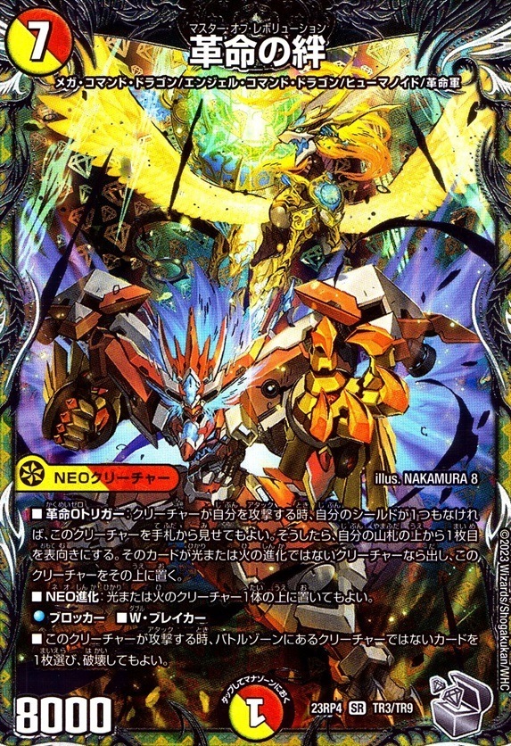 革命の絆_SR_TR3/TR9