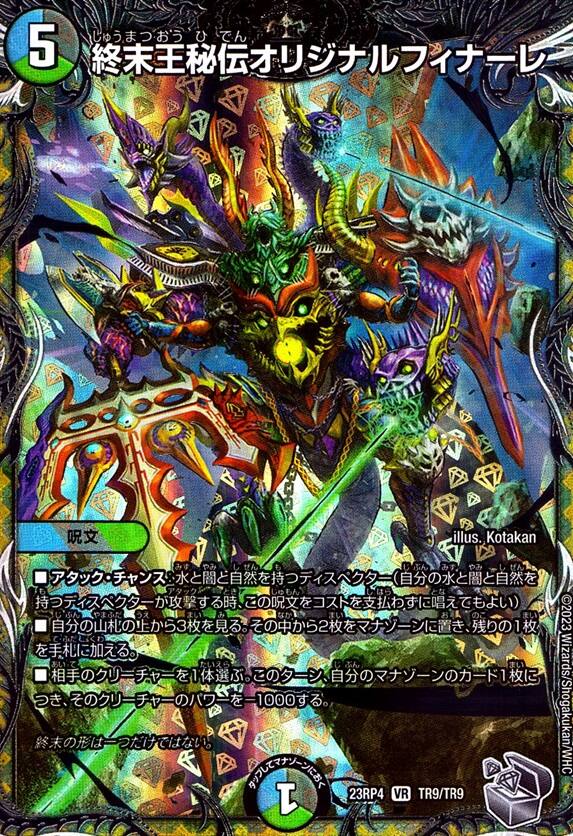 終末王秘伝オリジナルフィナーレ_VR_TR9/TR9