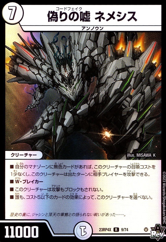 偽りの嘘 ネメシス ホイル仕様_R_9/74