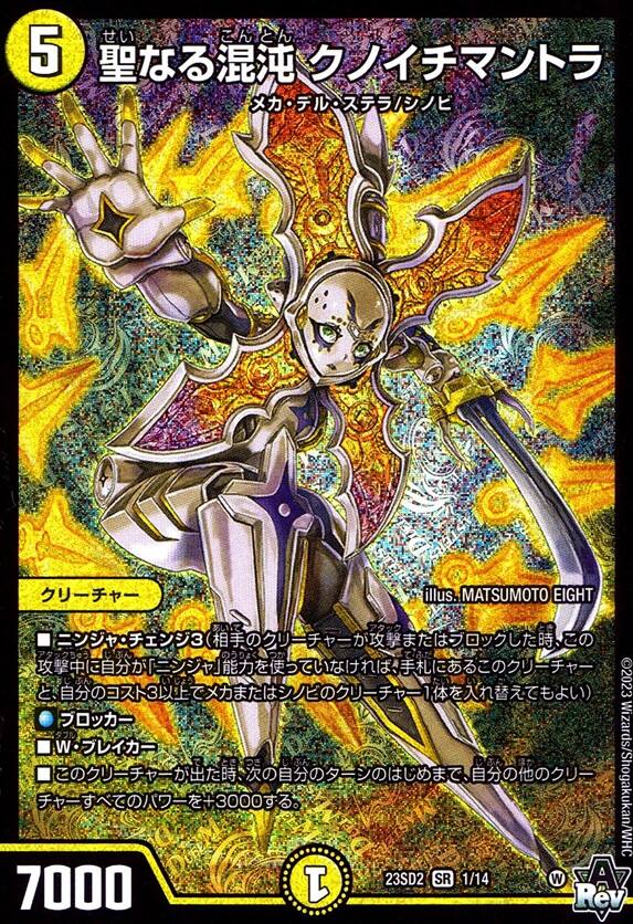 聖なる混沌 クノイチマントラ_SR_1/14