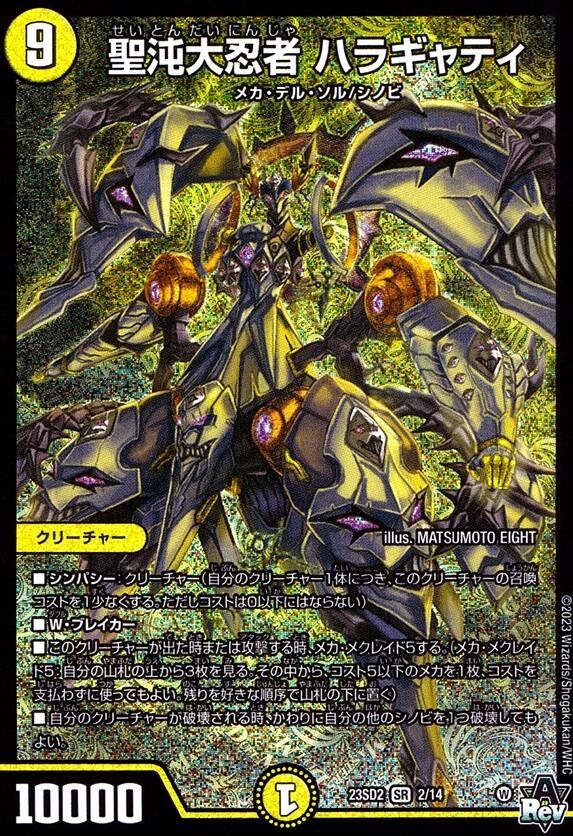 聖沌大忍者 ハラギャティ_SR_2/14