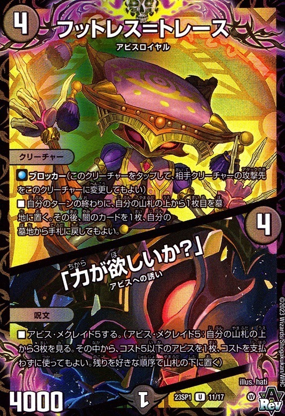 フットレス＝トレース/「力が欲しいか？」_U_11/17