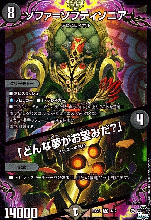 ソファ＝ソフティソニア/「どんな夢がお望みだ？」_SR_3/17