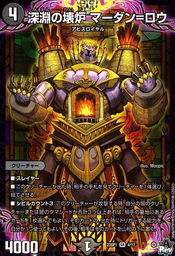深淵の壊炉 マーダン＝ロウ_SR_4/17