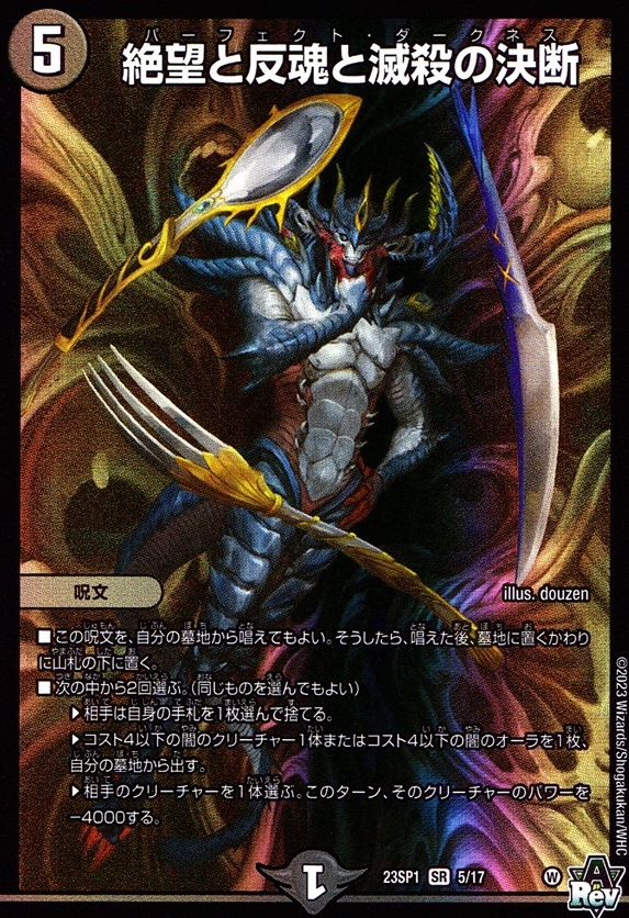 絶望と反魂と滅殺の決断_SR_5/17