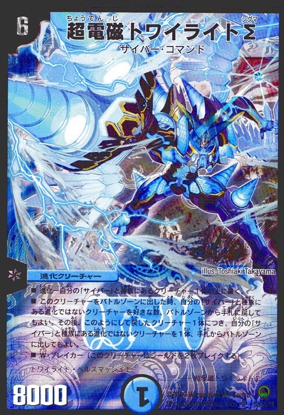 超電磁トワイライトΣ_SR_S2/S5