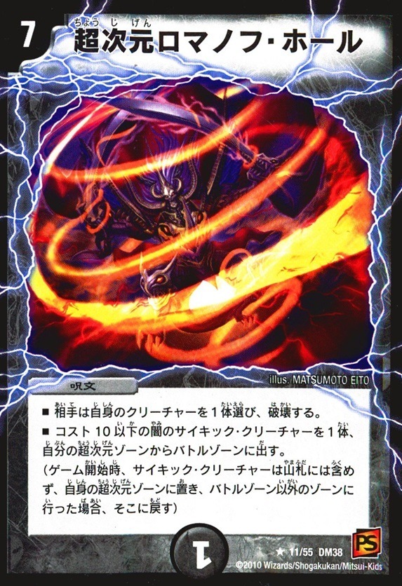 超次元ロマノフ・ホール_R_11/55