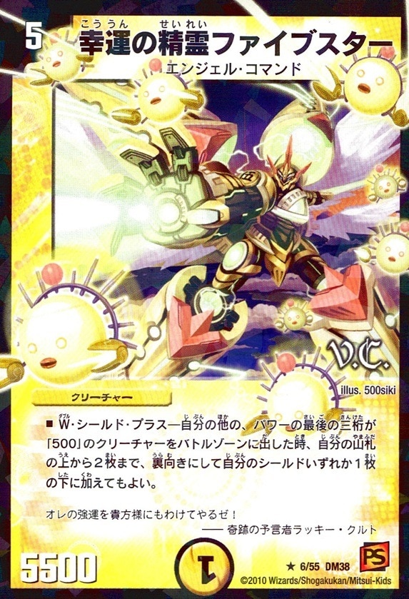 幸運の精霊ファイブスター(V･C)_R_6/55