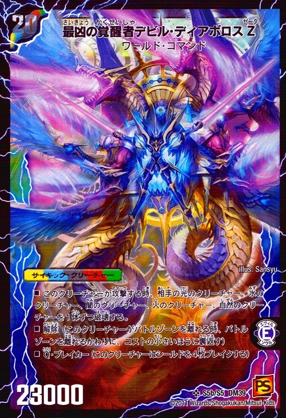 最凶の覚醒者デビル・ディアボロス Z_SR_S5b/S5