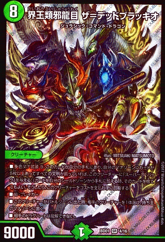 界王類邪龍目 ザ=デッドブラッキオ_SR_4/16