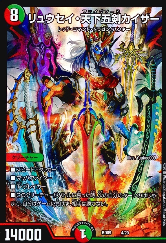 リュウセイ・天下五剣カイザー__4/20