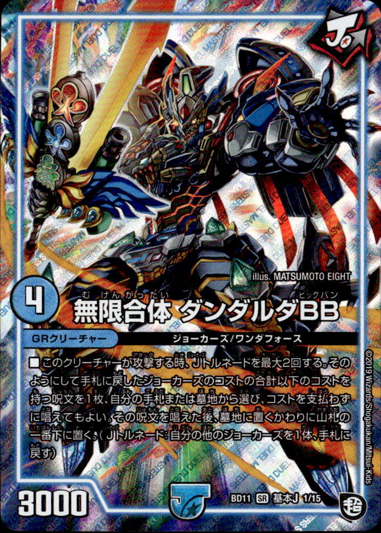 無限合体 ダンダルダBB_SR_1/15