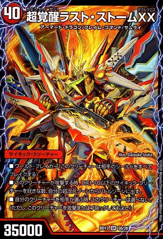 超覚醒ラスト・ストームXX_SR_5b/26