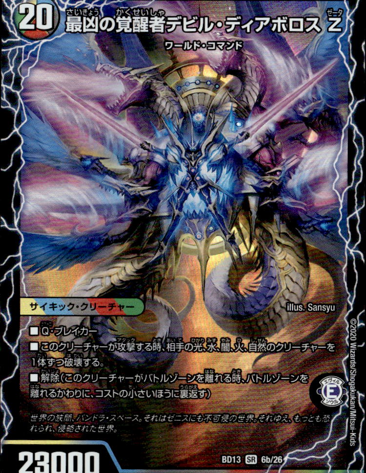 最凶の覚醒者デビル・ディアボロス Z_SR_6b/26