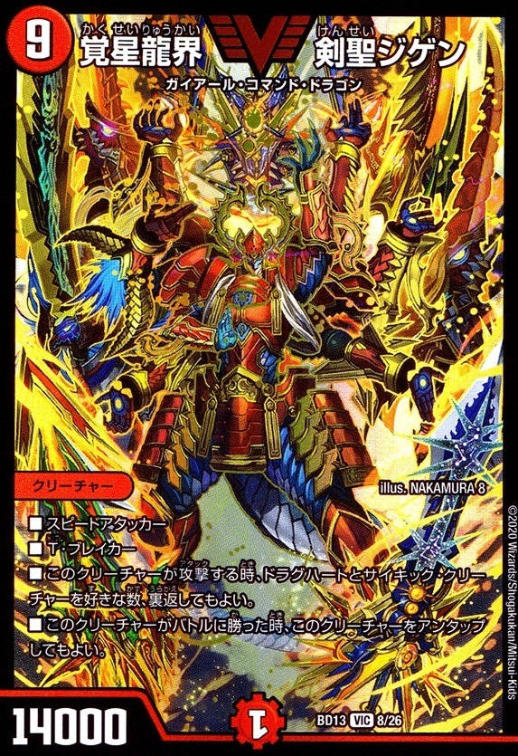 覚星龍界 剣聖ジゲン_VIC_8/26