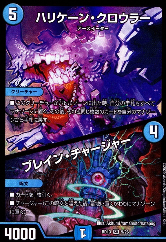 ハリケーン・クロウラー/ブレイン・チャージャー_SR_9/26