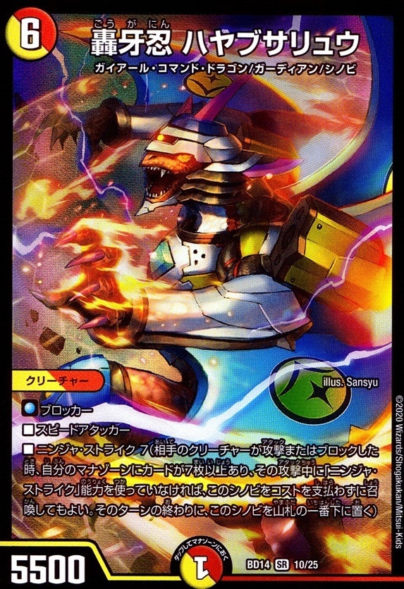 轟牙忍 ハヤブサリュウ_SR_10/25