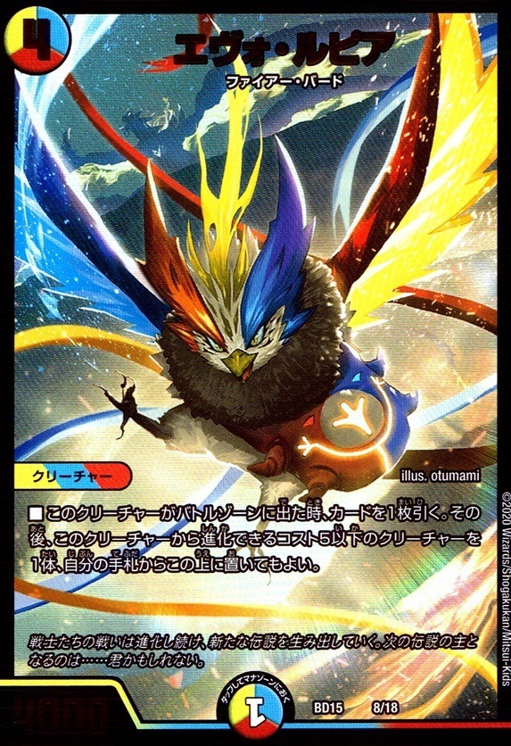 エヴォ・ルピア__8/18