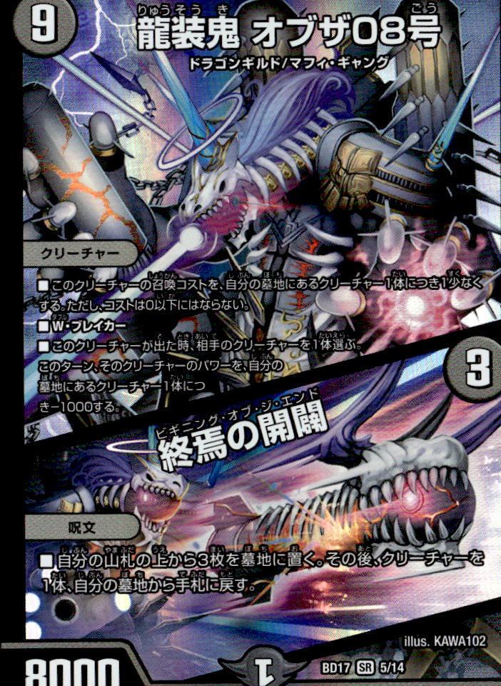 龍装鬼 オブザ08号/終焉の開闢_SR_5/14