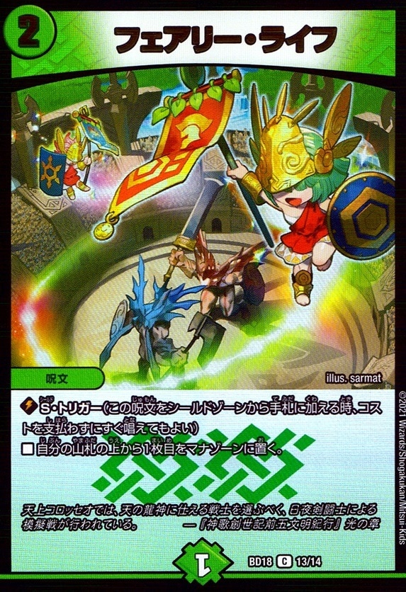 フェアリー・ライフ_C_13/14