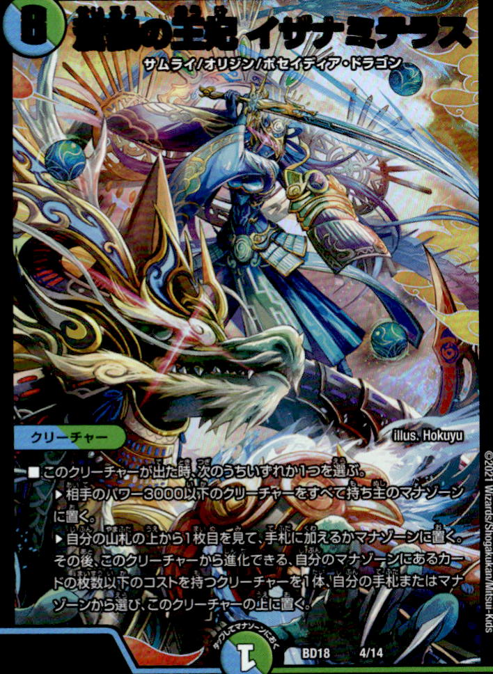 蒼狼の王妃 イザナミテラス__4/14