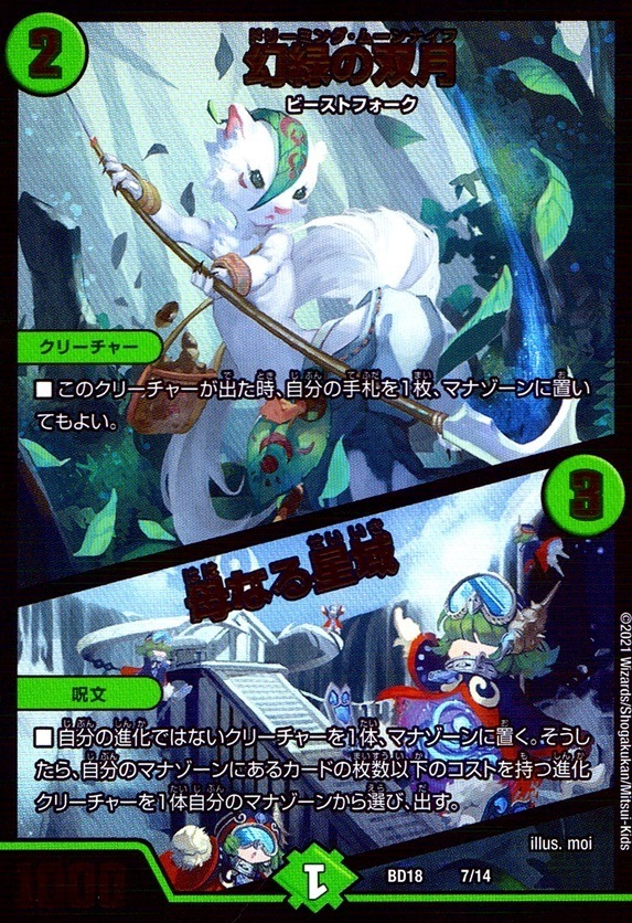 幻緑の双月/母なる星域__7/14