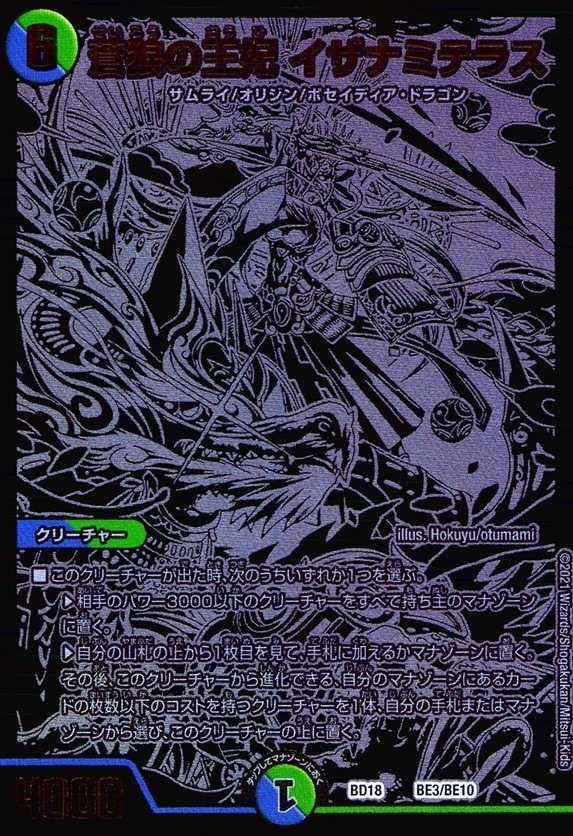 蒼狼の王妃 イザナミテラス__BE3/BE10