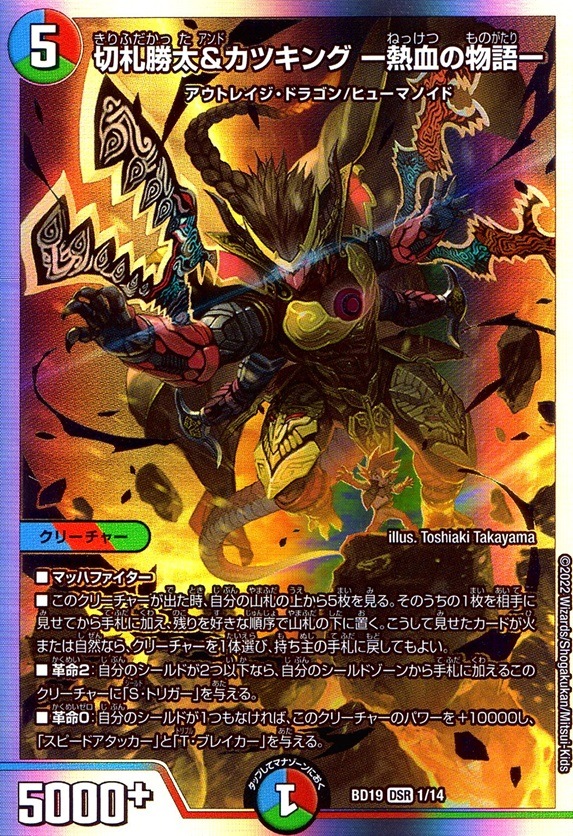 切札勝太＆カツキング -熱血の物語-_DSR_1/14