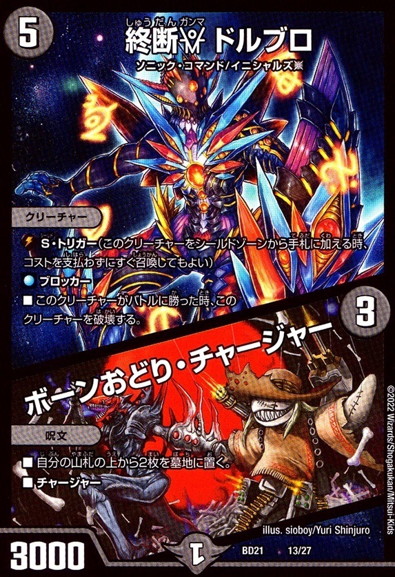 終断ガンマ ドルブロ/ボーンおどり・チャージャー__13/27