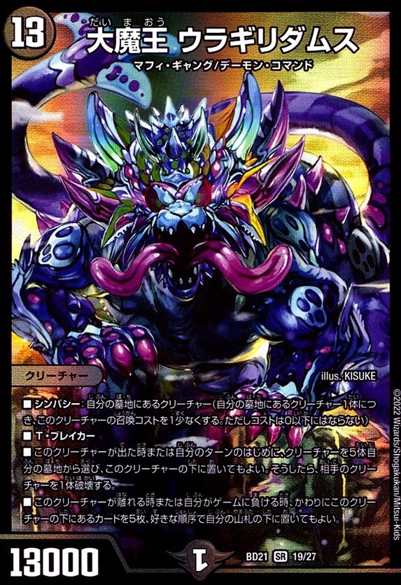 大魔王 ウラギリダムス_SR_19/27
