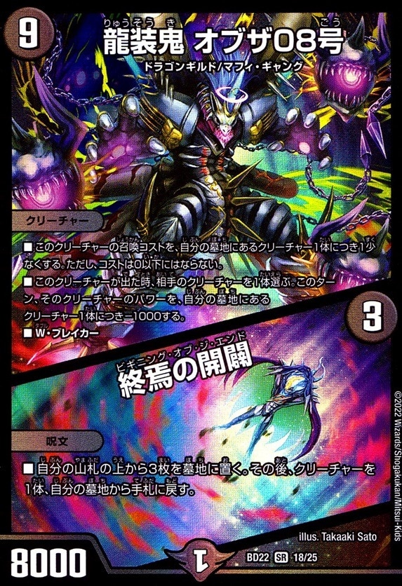 龍装鬼 オブザ08号/終焉の開闢_SR_18/25