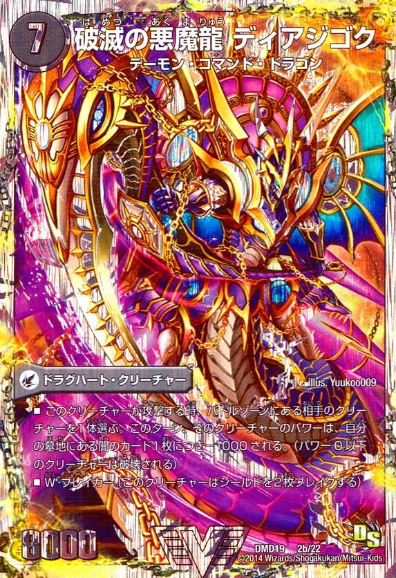 破滅の悪魔龍 ディアジゴク_VIC_2b/22