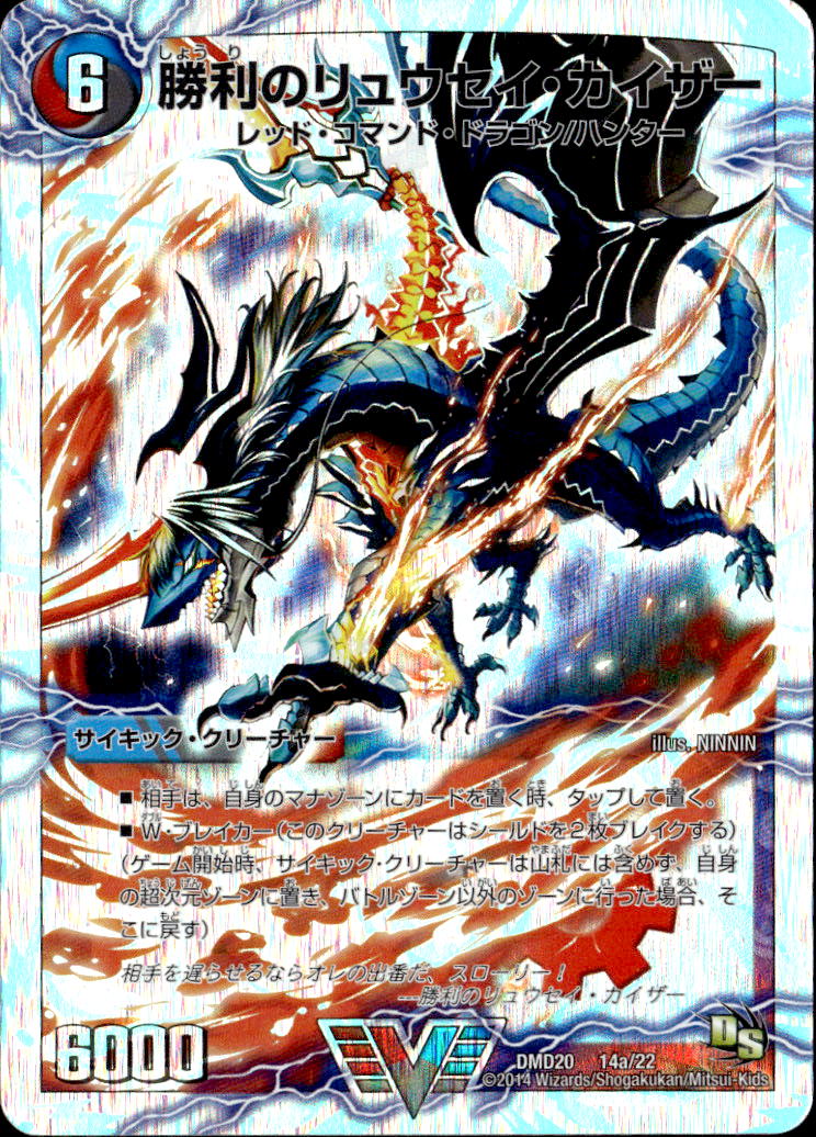 勝利のリュウセイ･カイザー_VIC_14a/22