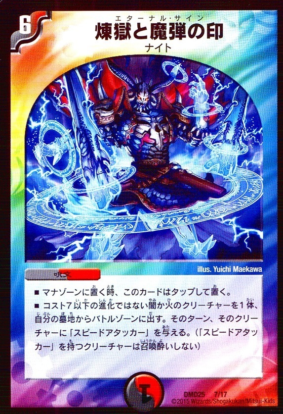 煉獄と魔弾の印__7/17