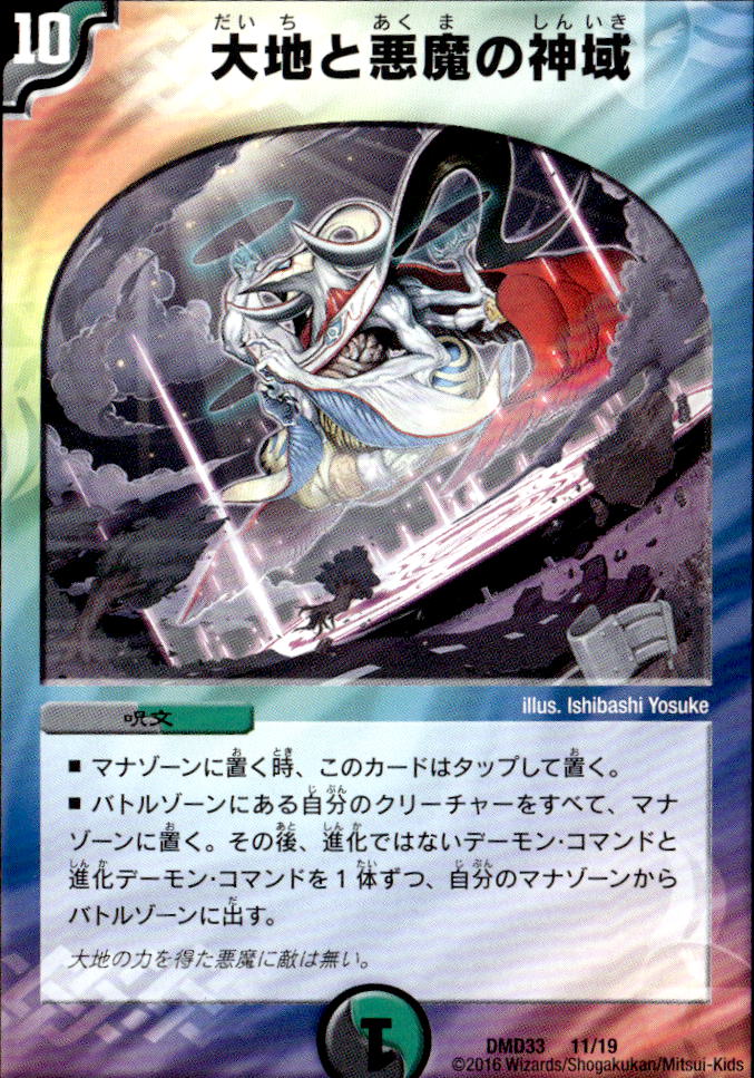 大地と悪魔の神域__11/19