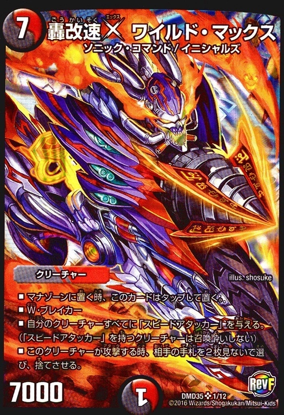 轟改速X ワイルド・マックス_SR_1/12