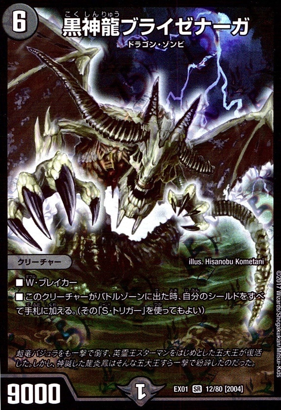 黒神龍ブライゼナーガ_SR_12/80