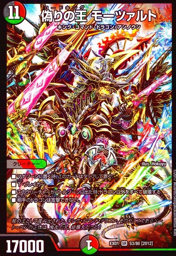 偽りの王 モーツァルト_SR_53/80