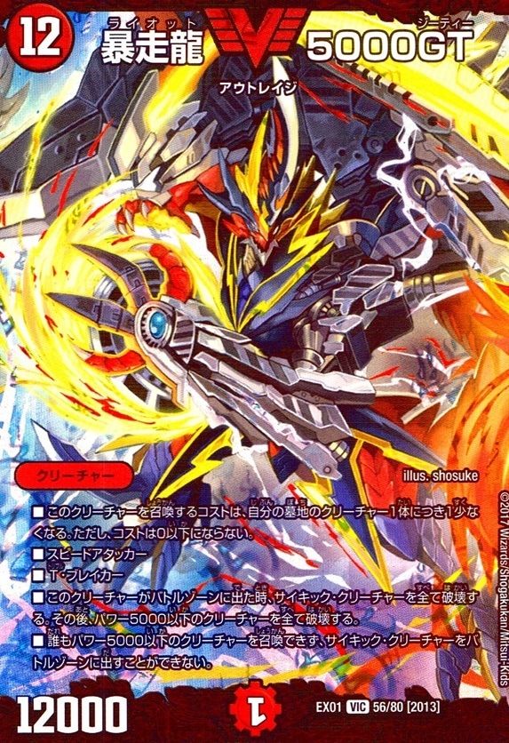 暴走龍 5000GT_VIC_56/80