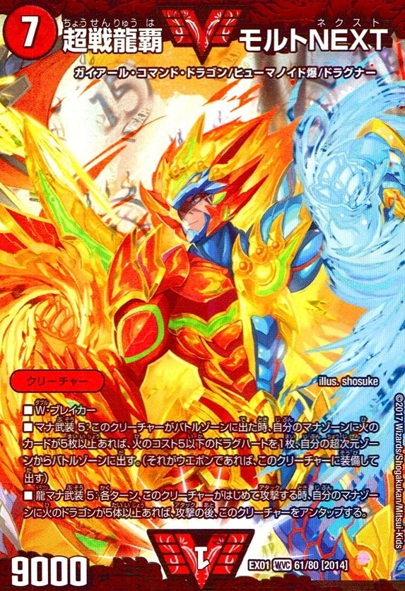 超戦龍覇 モルト NEXT_WVC_61/80