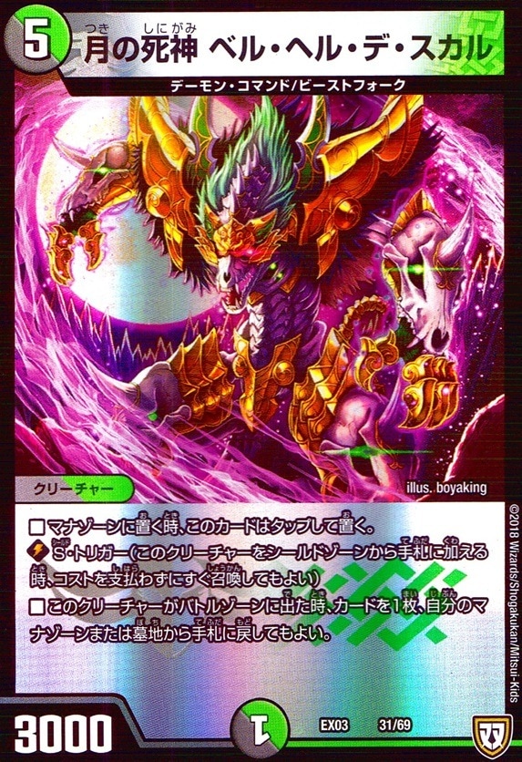 月の死神ベル・ヘル・デ・スカル__31/69