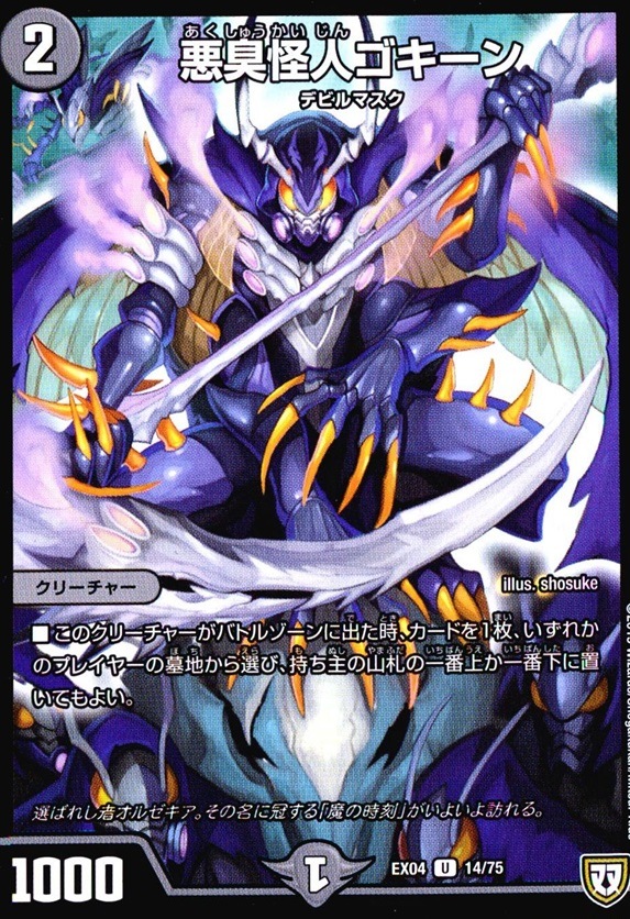 悪臭怪人ゴキーン_U_14/75