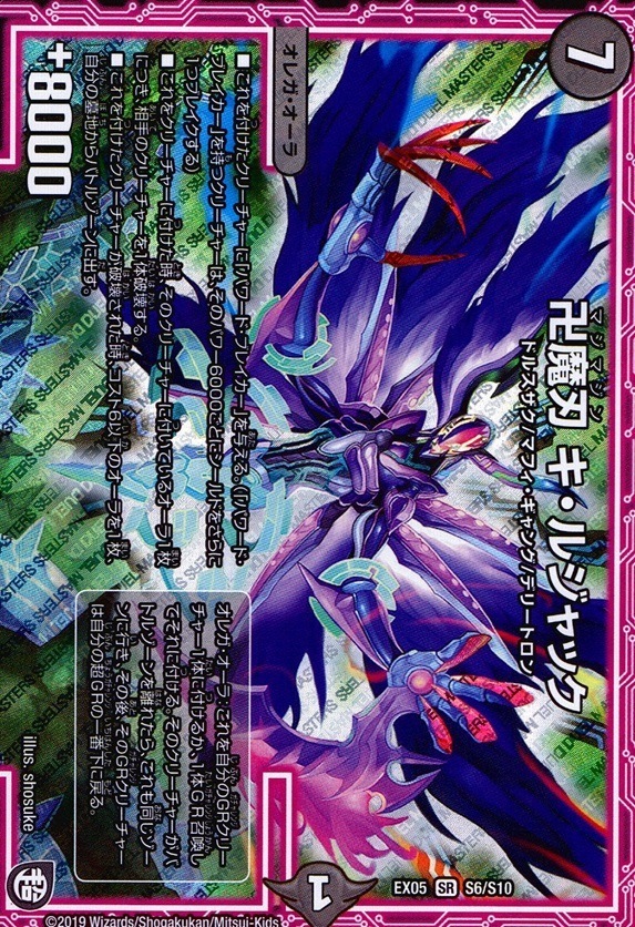 卍魔刃 キ・ルジャック_SR_S6/S10