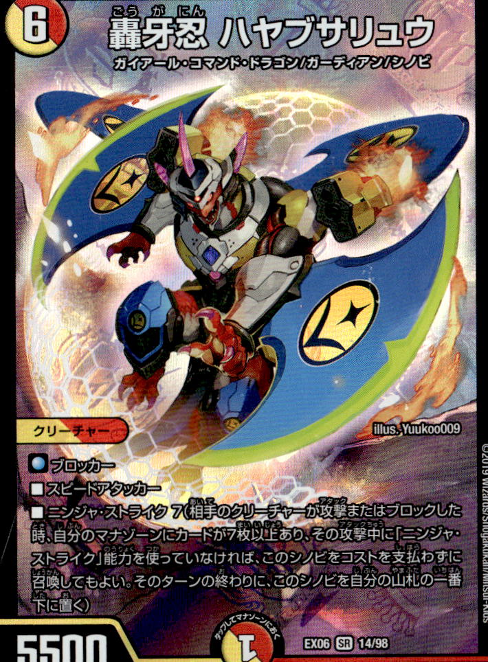 轟牙忍 ハヤブサリュウ_SR_14/98