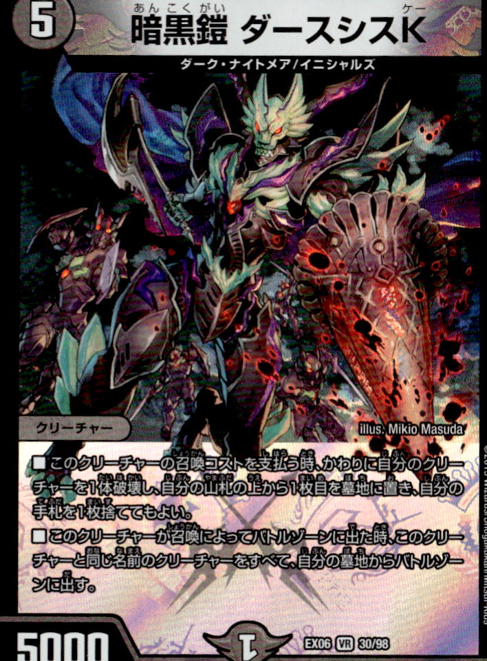 暗黒鎧 ダースシスＫ_VR_30/98