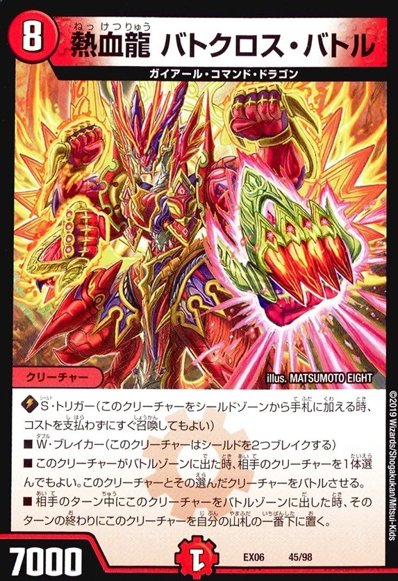 熱血龍 バトクロス・バトル__45/98