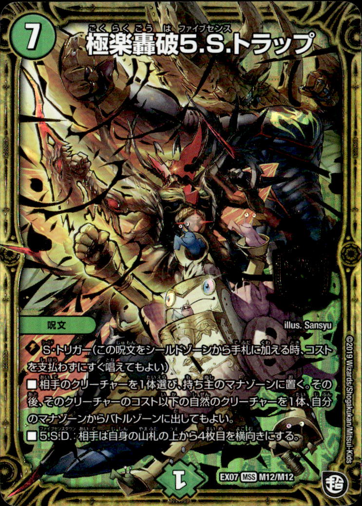 極楽轟破5.S.トラップ_MAS_M12/M12