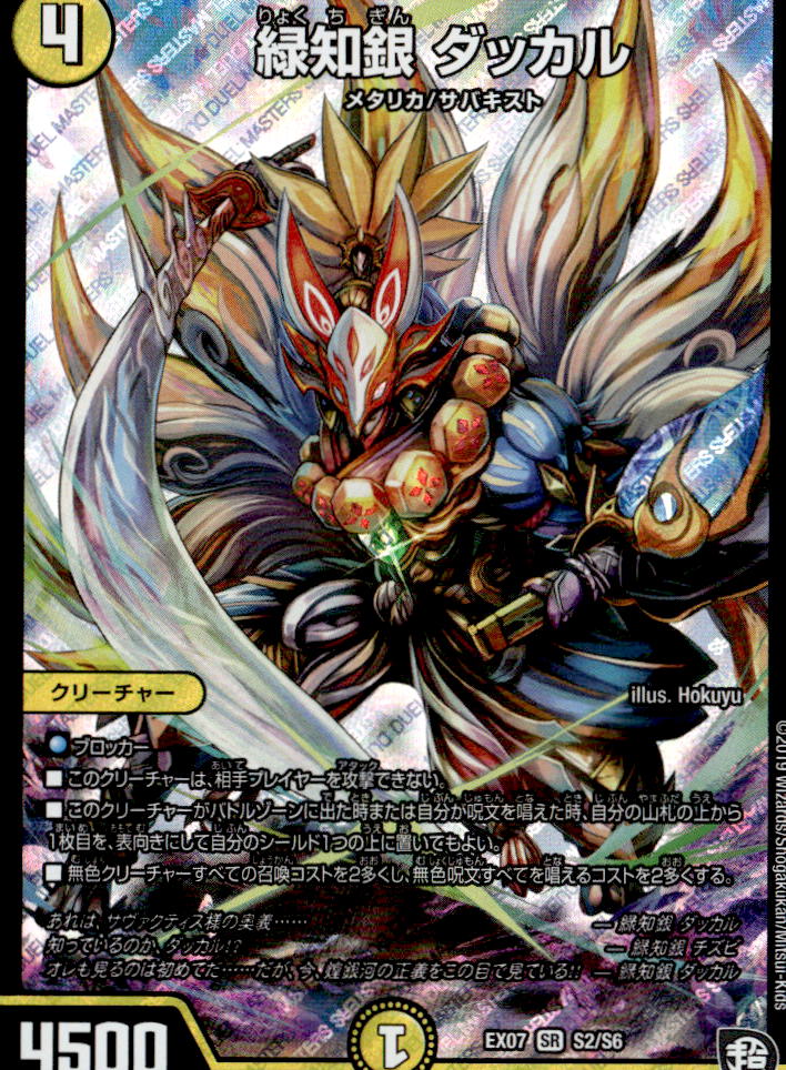 緑知銀 ダッカル_SR_S2/S6