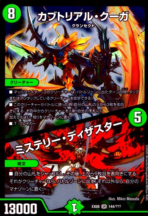カブトリアル・クーガ/ミステリー・ディザスター_SR_144/???