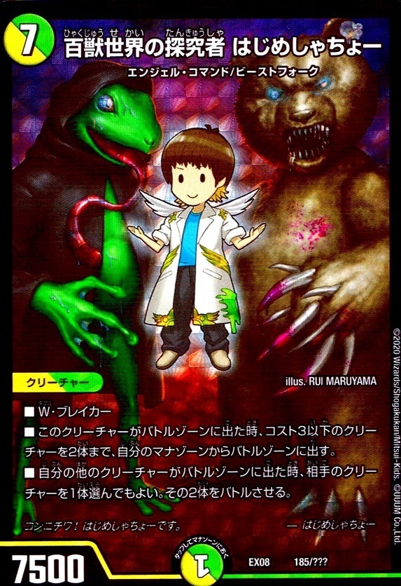 百獣世界の探究者 はじめしゃちょー（ホイル）__185/???